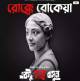 Ektu Sore Boshun (2023) Bengali Movie